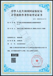 礦井提升機智能恒減速液壓站數(shù)據控制軟件V1.0